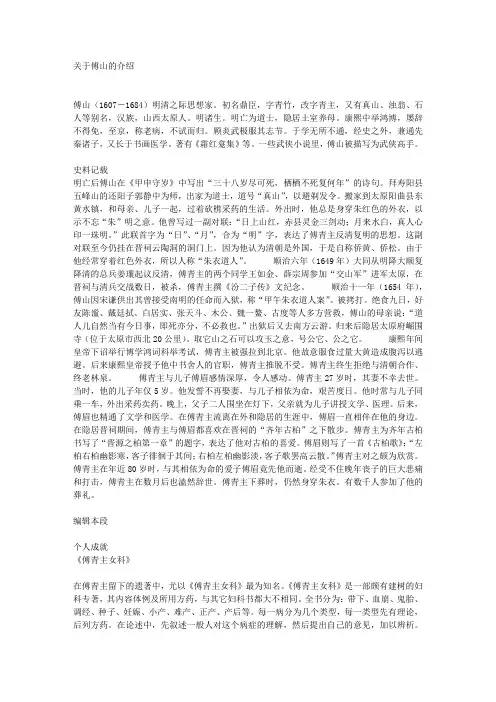 关于傅山的介绍