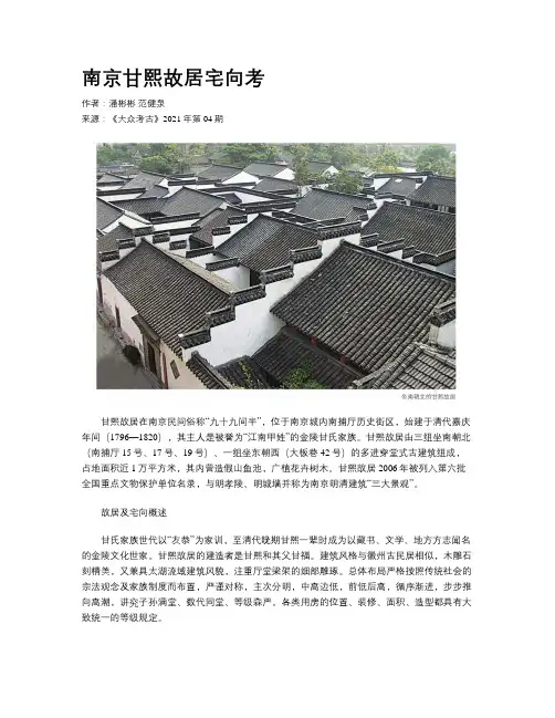 南京甘熙故居宅向考