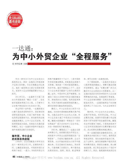 一达通：为中小外贸企业“全程服务”