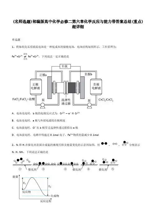 部编版高中化学必修二第六章化学反应与能力带答案总结(重点)超详细