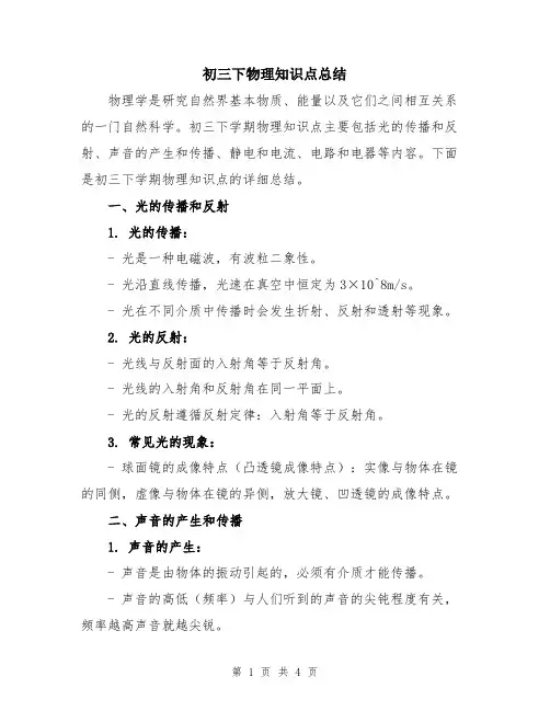 初三下物理知识点总结
