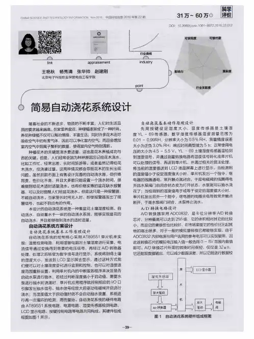 简易自动浇花系统设计