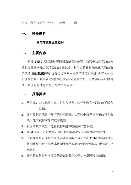 过程控制课程设计