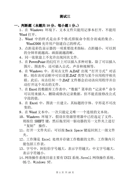《计算机应用基础》理论试题三