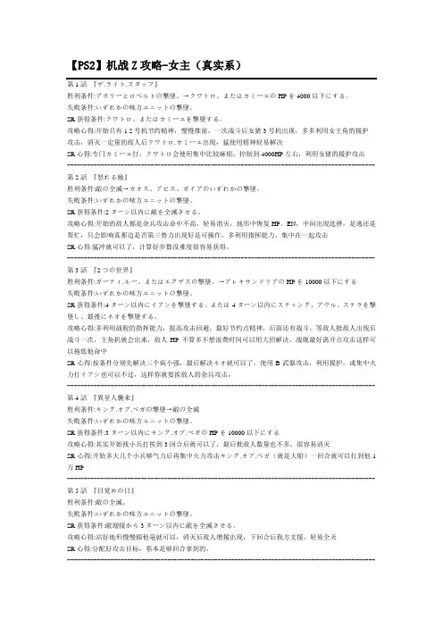 【PS2】机战Z攻略-女主(真实系)