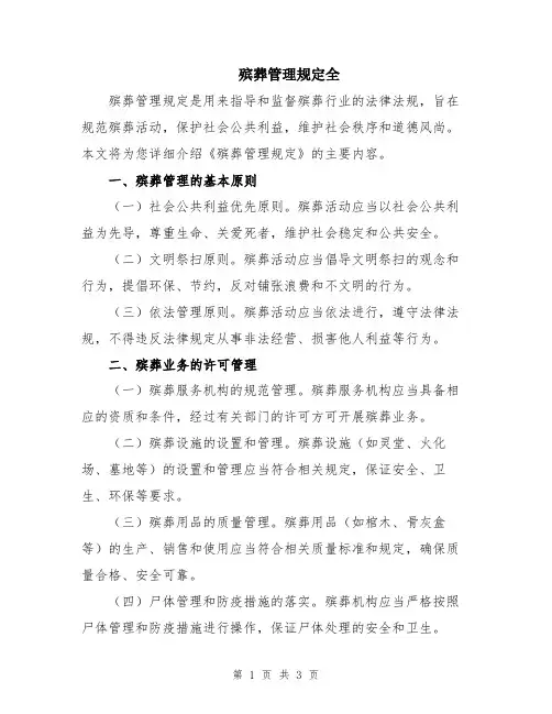 殡葬管理规定全