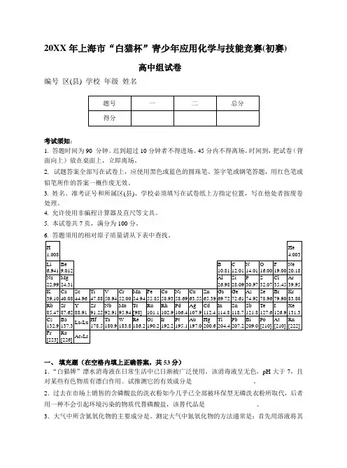 hda【白猫杯】上海市“白猫杯”青少年应用化学与技能竞赛(高中组)初赛试卷及答案