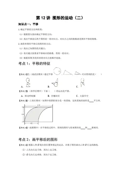 人教版春季四年级 第十二讲 图形的运动(二) 提升版-教培星球