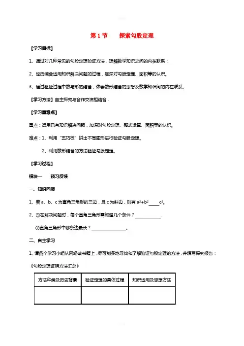 八年级数学上册 1_1 探索勾股定理导学案1(新版)北师大版