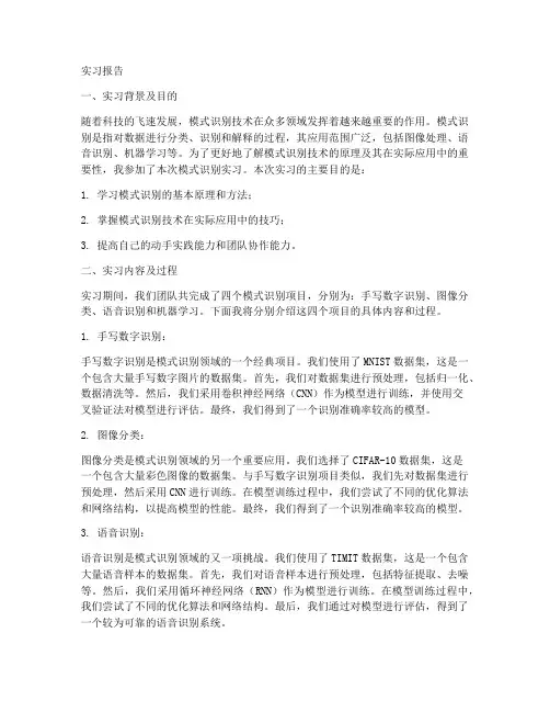 模式识别实习报告