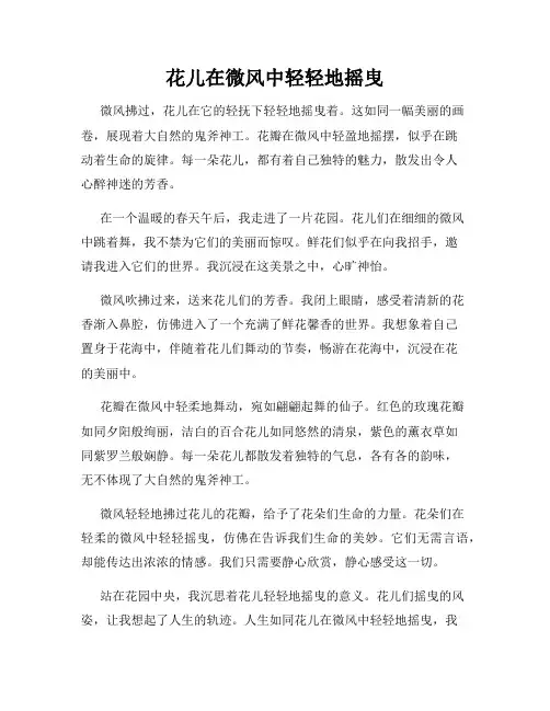 花儿在微风中轻轻地摇曳