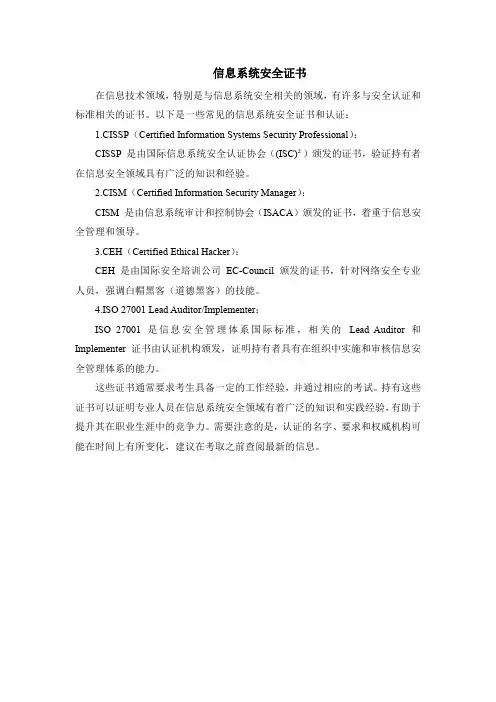 信息系统安全证书