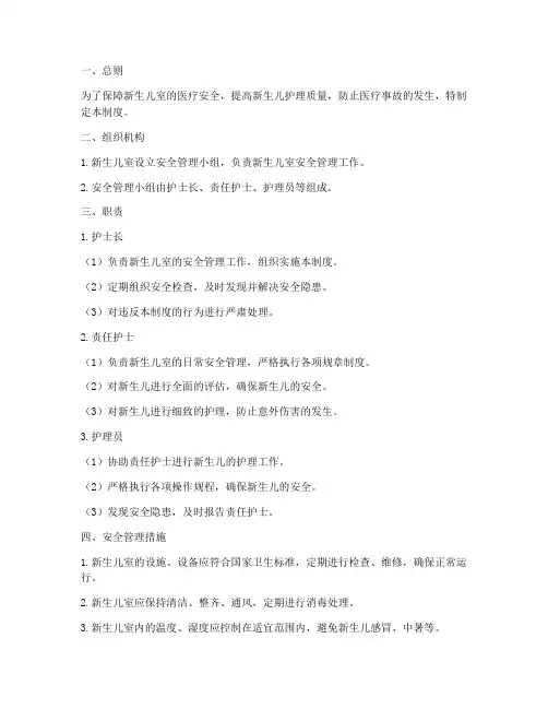 新生儿室安全管理制度