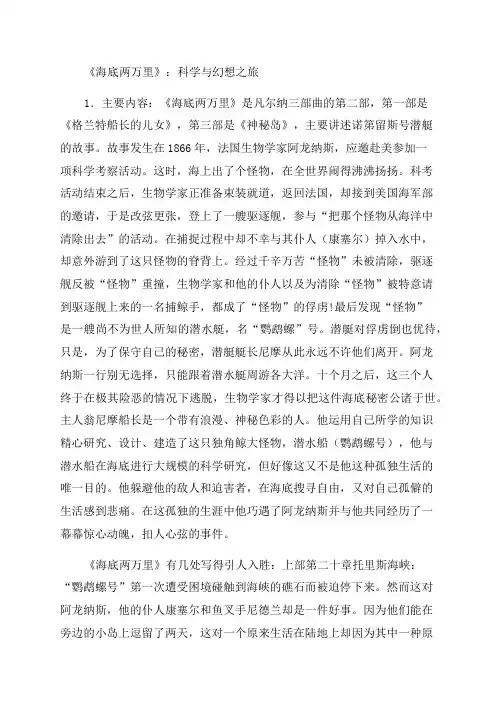 部编版八年级语文下册名著导读及练习(含答案)