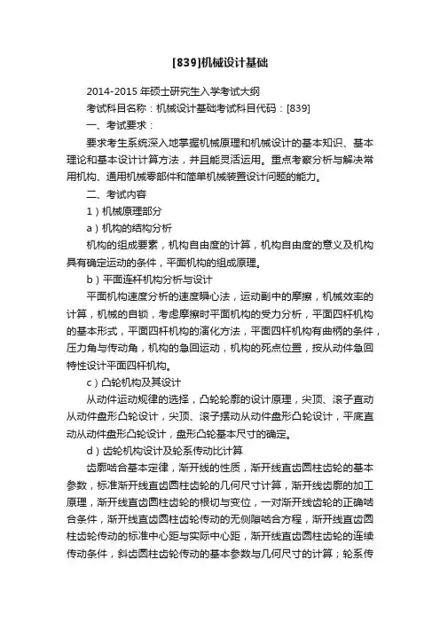 [839]机械设计基础
