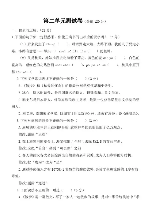 (人教版)七年级语文上册 第二单元测试卷 含答案