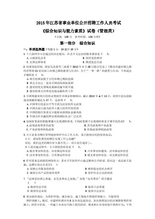 2015年江苏省事业单位真题