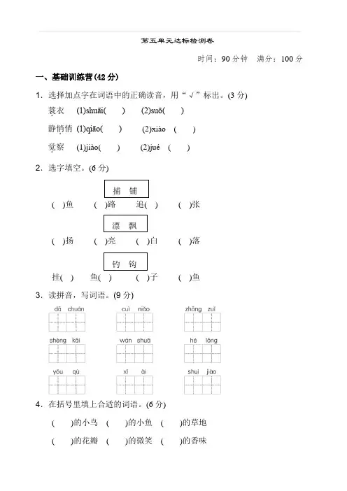 部编人教版三年级语文上册 《典中点》第五单元 达标测试卷 含答案