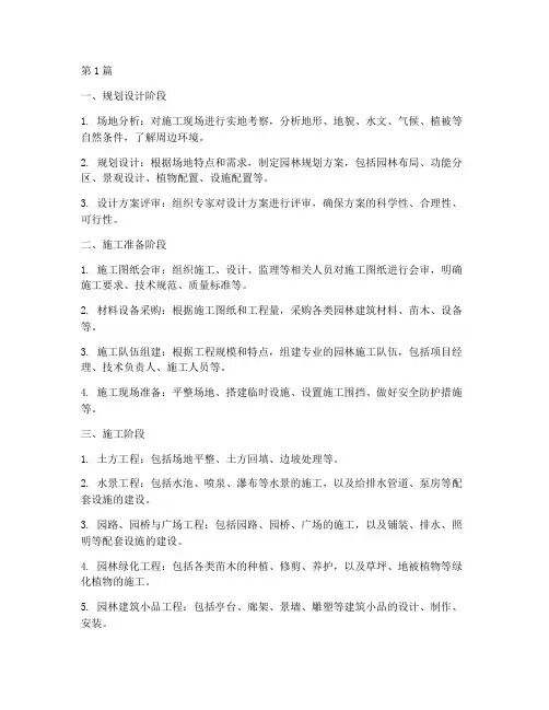 园林工程施工范围(3篇)
