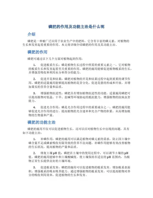 磷肥的作用及功能主治是什么呢