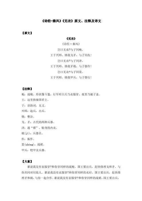 《诗经-秦风》《无衣》原文、注释及译文