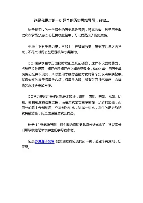 这是我见过的一份超全的历史思维导图，背完...