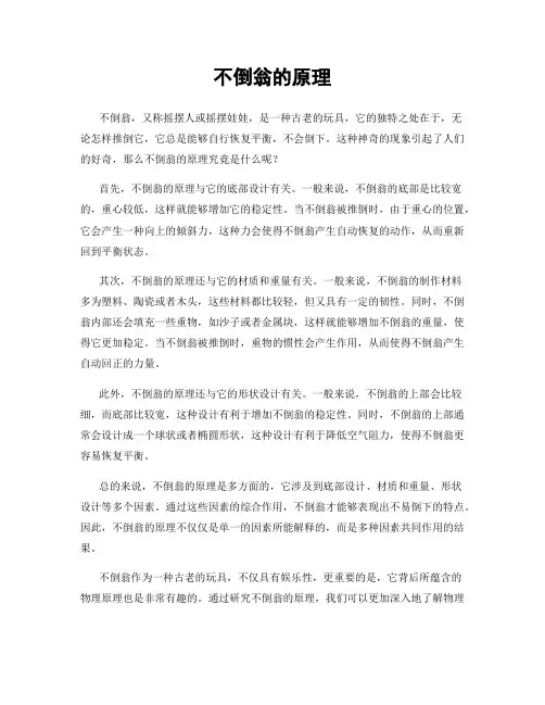 不倒翁的原理