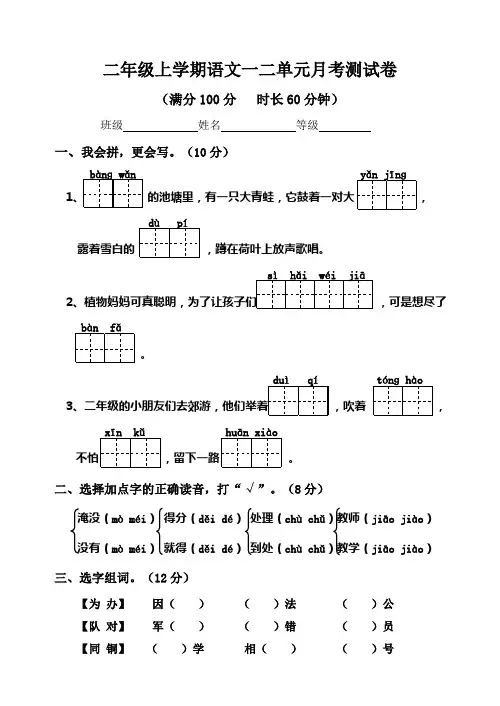统编版二年级上册语文第一二单元测试卷(单元测试)(含答案)
