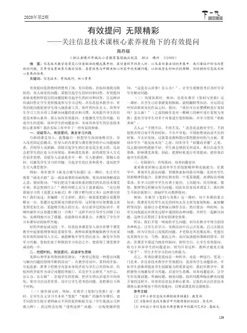 有效提问 无限精彩——关注信息技术课核心素养视角下的有效提问