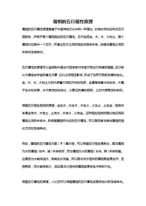 属相的五行属性原理
