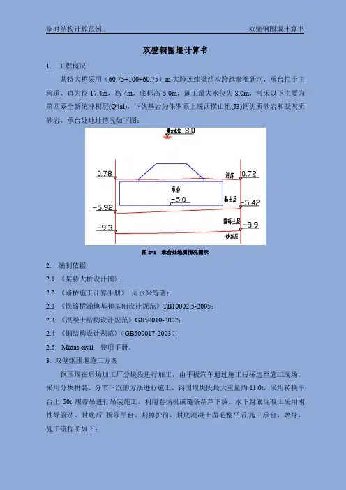 双壁围堰计算书