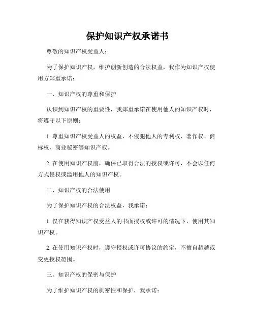 保护知识产权承诺书