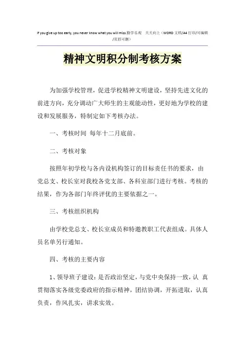 2021年精神文明积分制考核方案