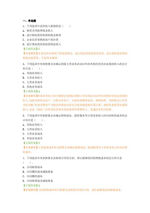 《企业会计准则第14号——收入》应用指南【精选文档】