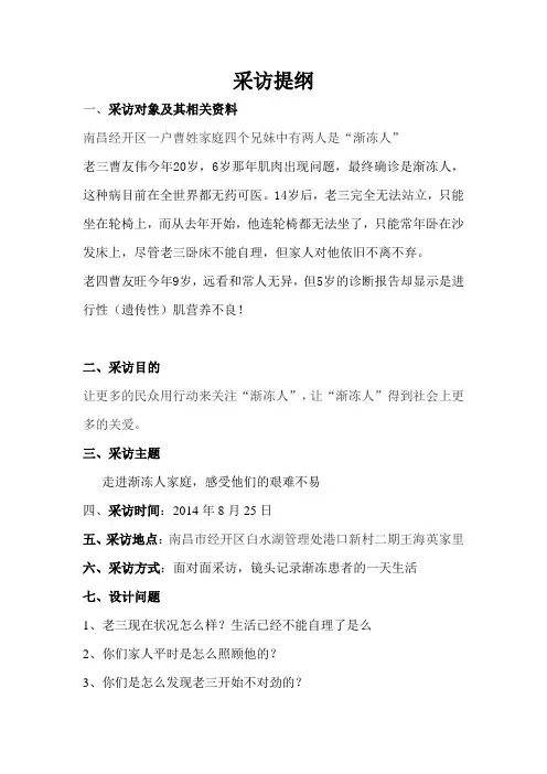 人物专访采访提纲
