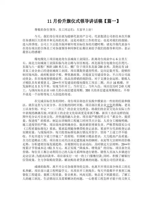11月份升旗仪式领导讲话稿