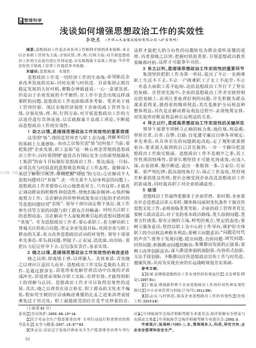 浅谈如何增强思想政治工作的实效性