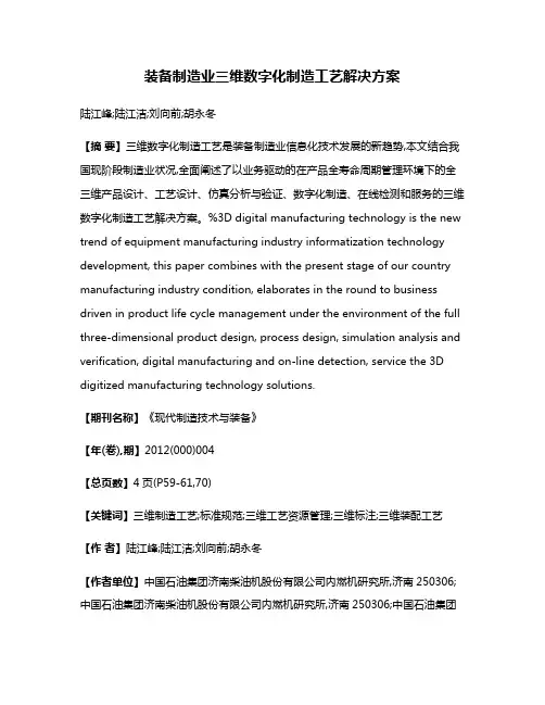 装备制造业三维数字化制造工艺解决方案