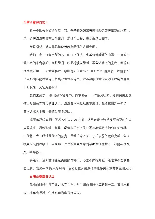 旅游白塔山作文400字