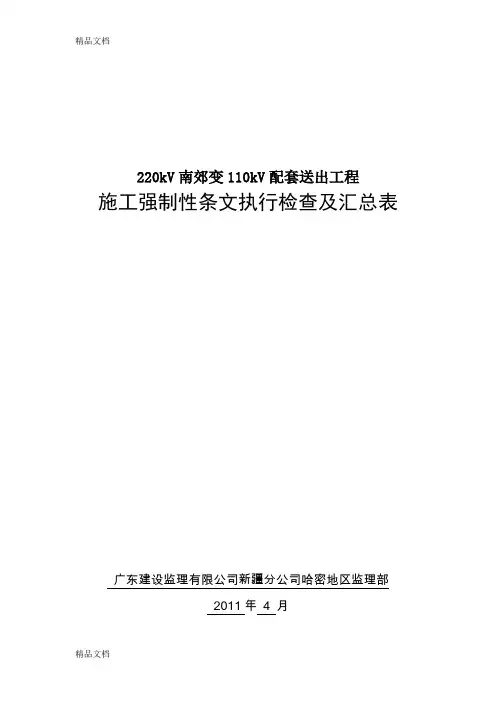 (整理)线路强条检查汇总表6