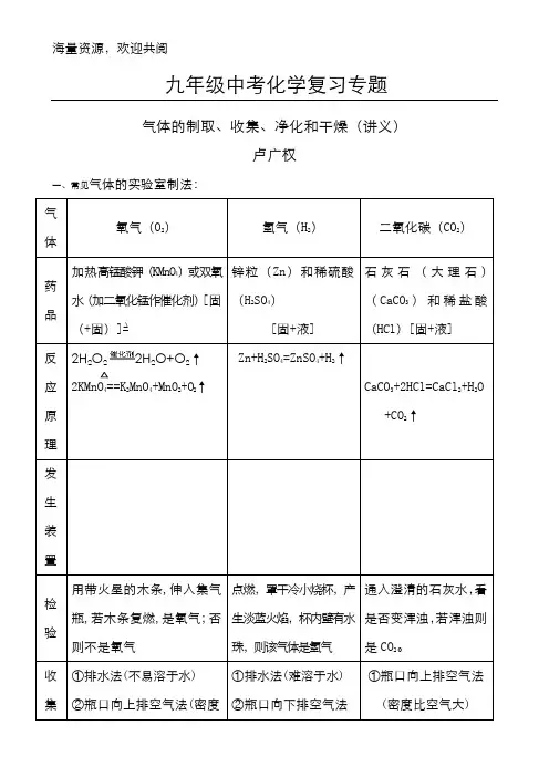 中考专题：气体的制取、收集、净化和干燥(教案)