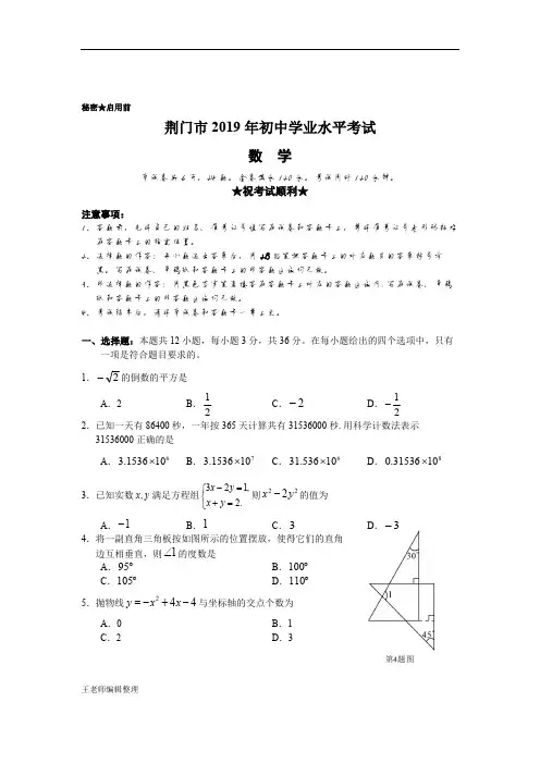 2019湖北省荆门中考数学试题(Word版,含答案)