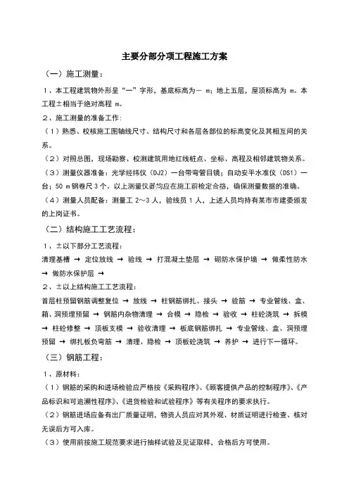 施工组织设计主要分部分项工程施工方案