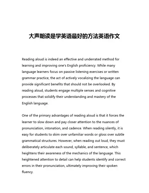 大声朗读是学英语最好的方法英语作文