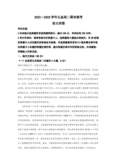 河南省开封市五县2021-2022学年高二上学期期末语文试题