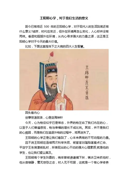 王阳明心学，对于我们生活的意义