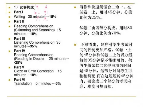 CET4考试简介及备考策略