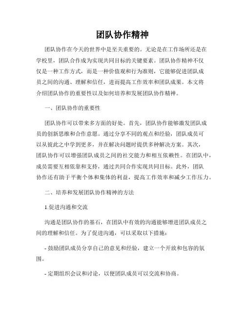 团队协作精神