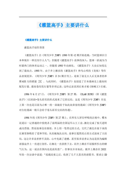 《灌篮高手》主要讲什么