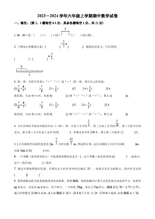 【人教版】数学六年级上册《期中测试卷》带答案
